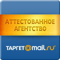ведение рекламы в соц сетях - реклама в социальных сетях агентство - certificate ТАРГЕТ@mail.ru